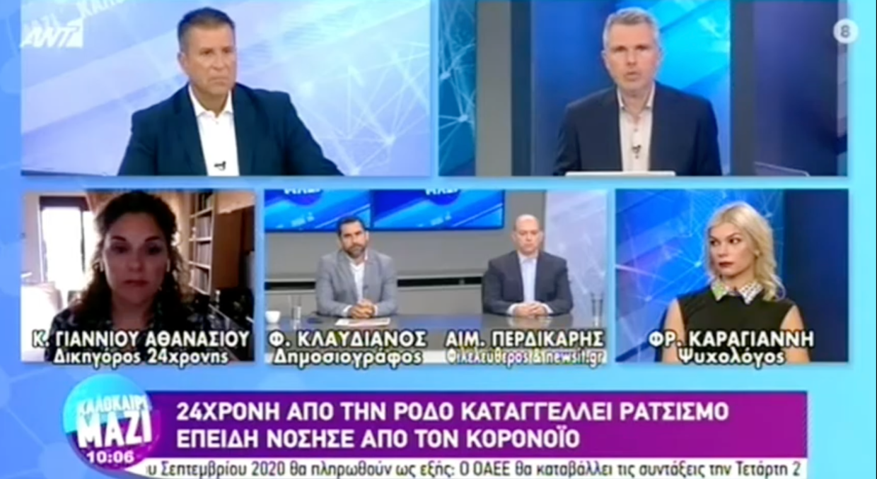Άτομα που νόσησαν με κορονοϊό δέχονται bullying